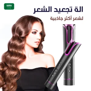 جهاز تصفيف و تجعيد الشعر