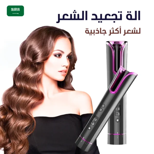 جهاز تصفيف و تجعيد الشعر