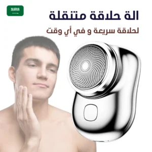 الة الحلاقة الصغيرة