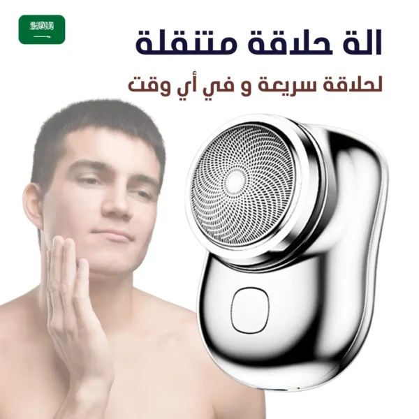 الة الحلاقة الصغيرة