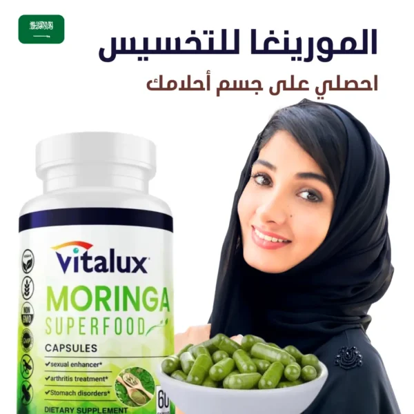 المورينغا للتخسيس