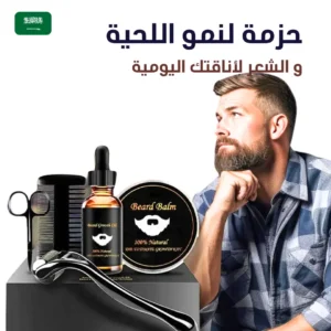 حزمة تسريع نمو اللحية
