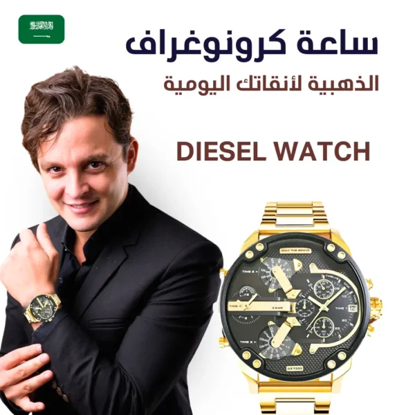 ساعة ديزل للرجال