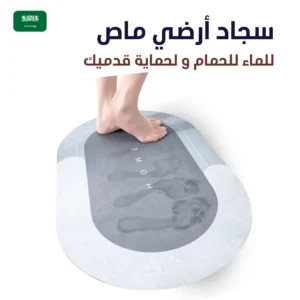 سجاد أرضي ماص