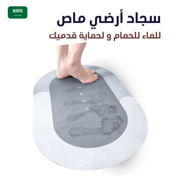 سجاد أرضي ماص