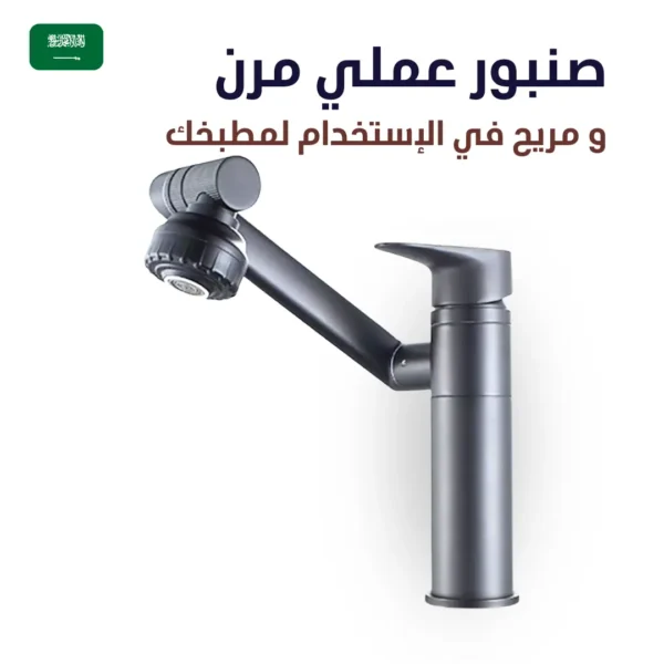  صنبور دوار قابل للتعديل
