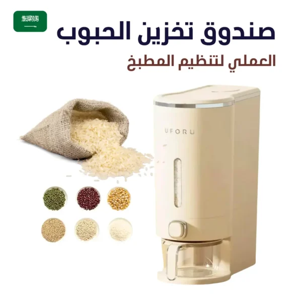 صندوق تخزين محكم للحبوب