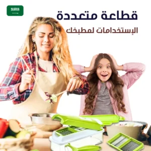 قطاعة الخضراوات والفواكه