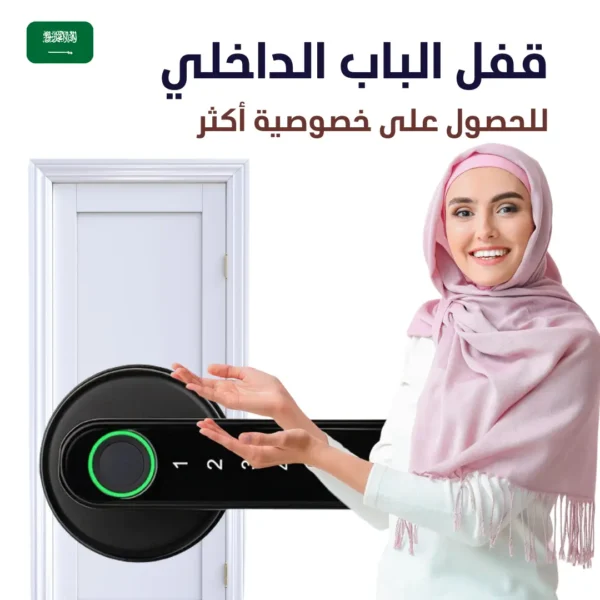 قفل الباب الداخلي