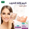 كريم إزالة النذوب