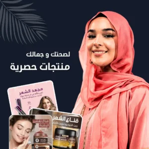 الصحة و الجمال