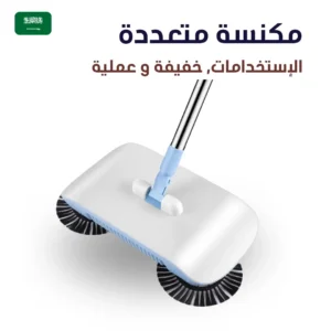 مكنسة متعددة الاستعمالات