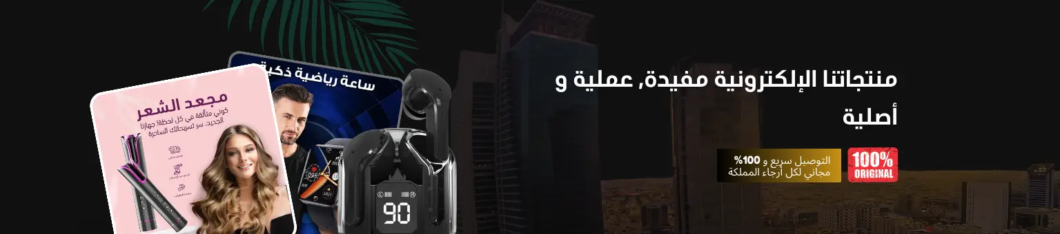 منتجاتنا الإلكترونية مفيدة, عملية و أصلية