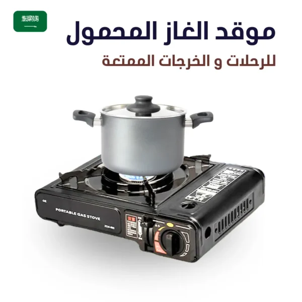 موقد الغاز المحمول
